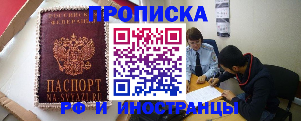 временная регистрация недорого в Дзержинске