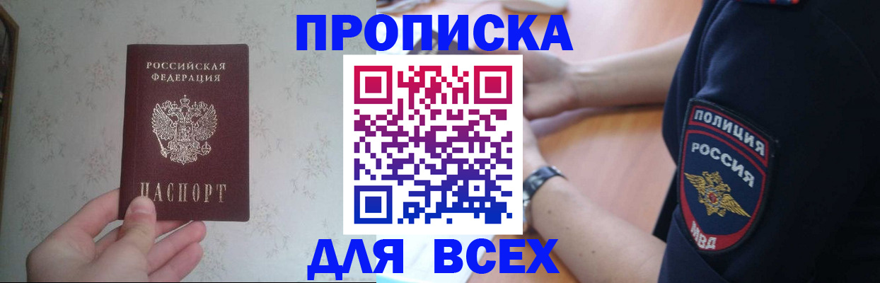 временная регистрация купить в Дзержинске