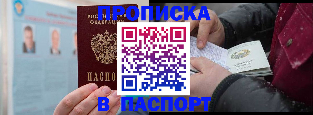 прописка регистрация в Дзержинске