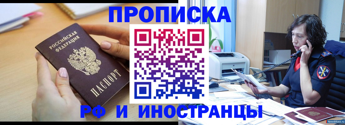 прописка гарантия в Дзержинске